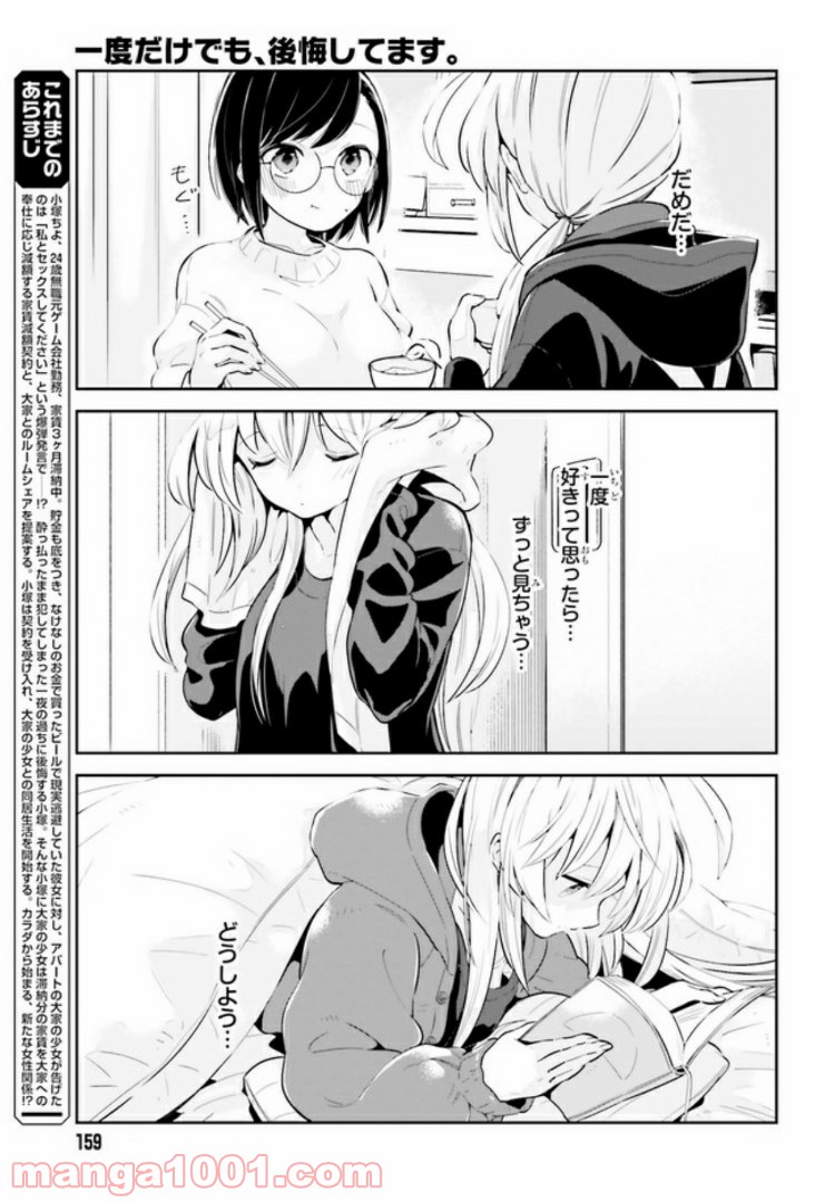 一度だけでも、後悔してます。 第12.2話 - Trang 2