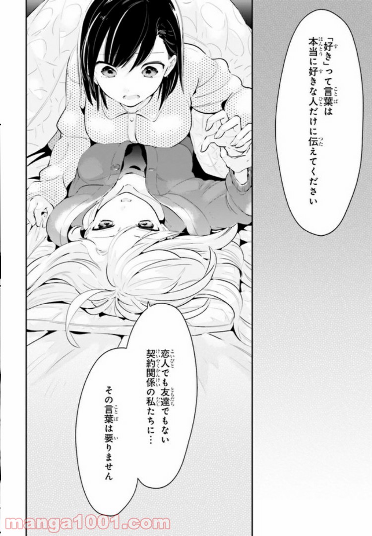 一度だけでも、後悔してます。 第12.2話 - Trang 11