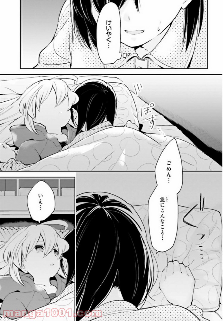一度だけでも、後悔してます。 第12.2話 - Trang 12