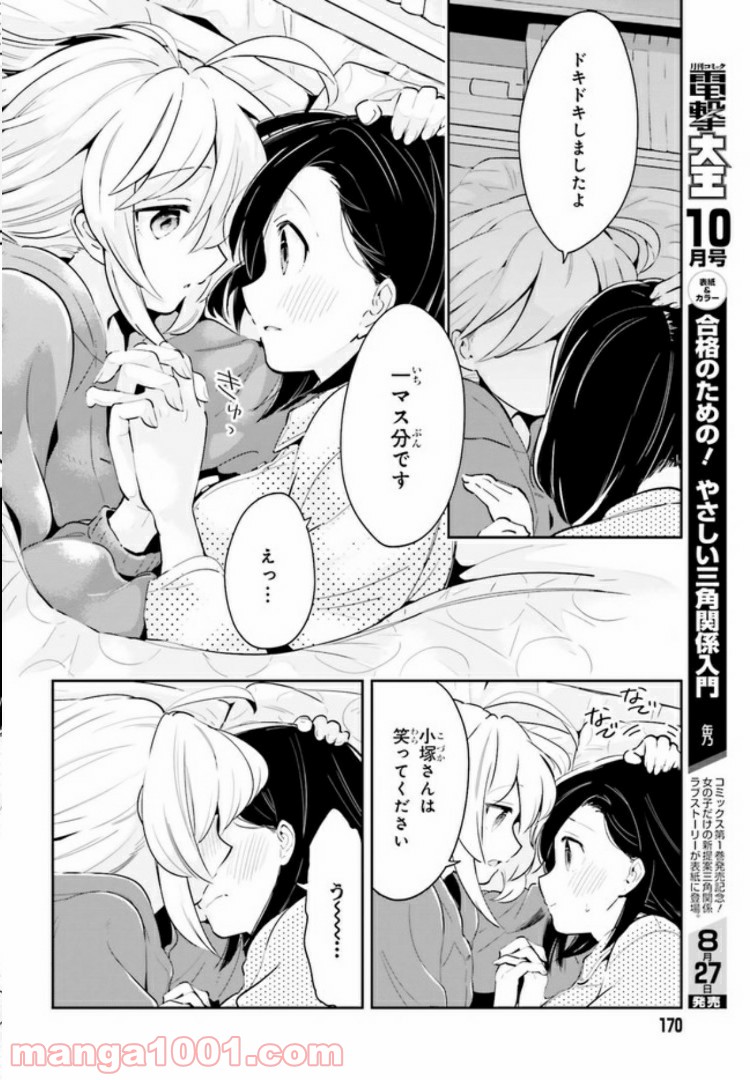 一度だけでも、後悔してます。 第12.2話 - Trang 13