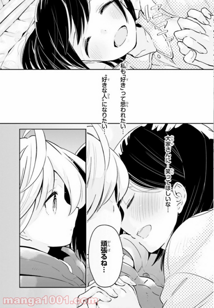 一度だけでも、後悔してます。 第12.2話 - Trang 14