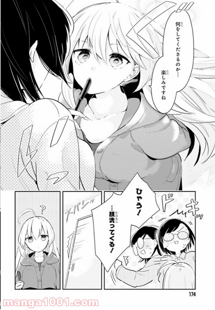 一度だけでも、後悔してます。 第12.2話 - Trang 17