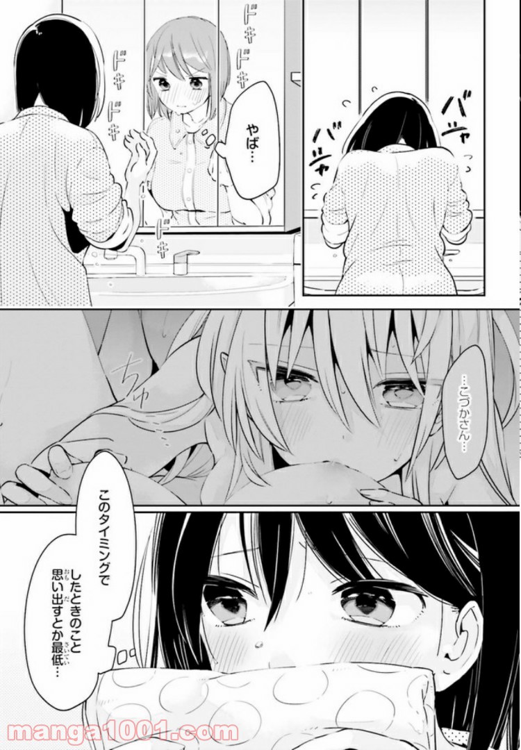 一度だけでも、後悔してます。 第12.2話 - Trang 18