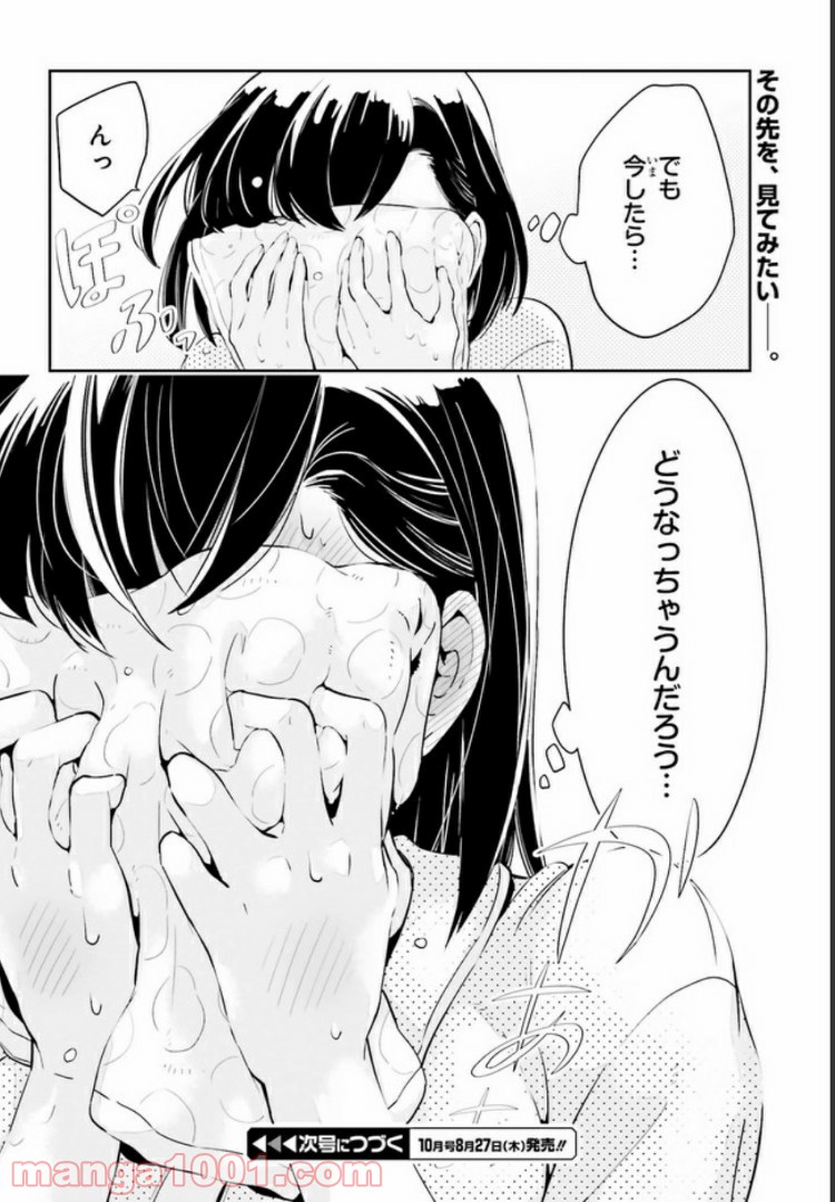 一度だけでも、後悔してます。 第12.2話 - Trang 19