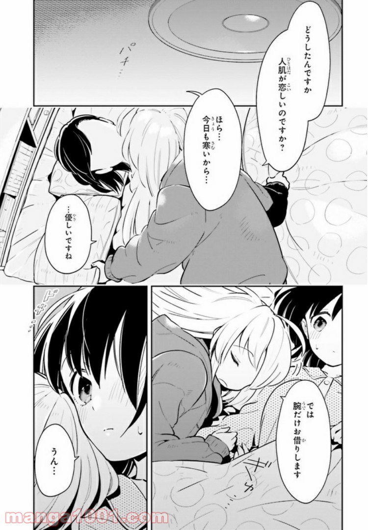 一度だけでも、後悔してます。 第12.2話 - Trang 4
