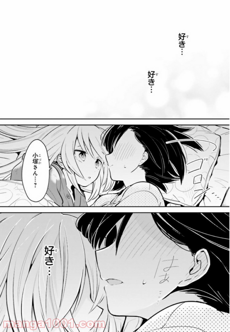 一度だけでも、後悔してます。 第12.2話 - Trang 6