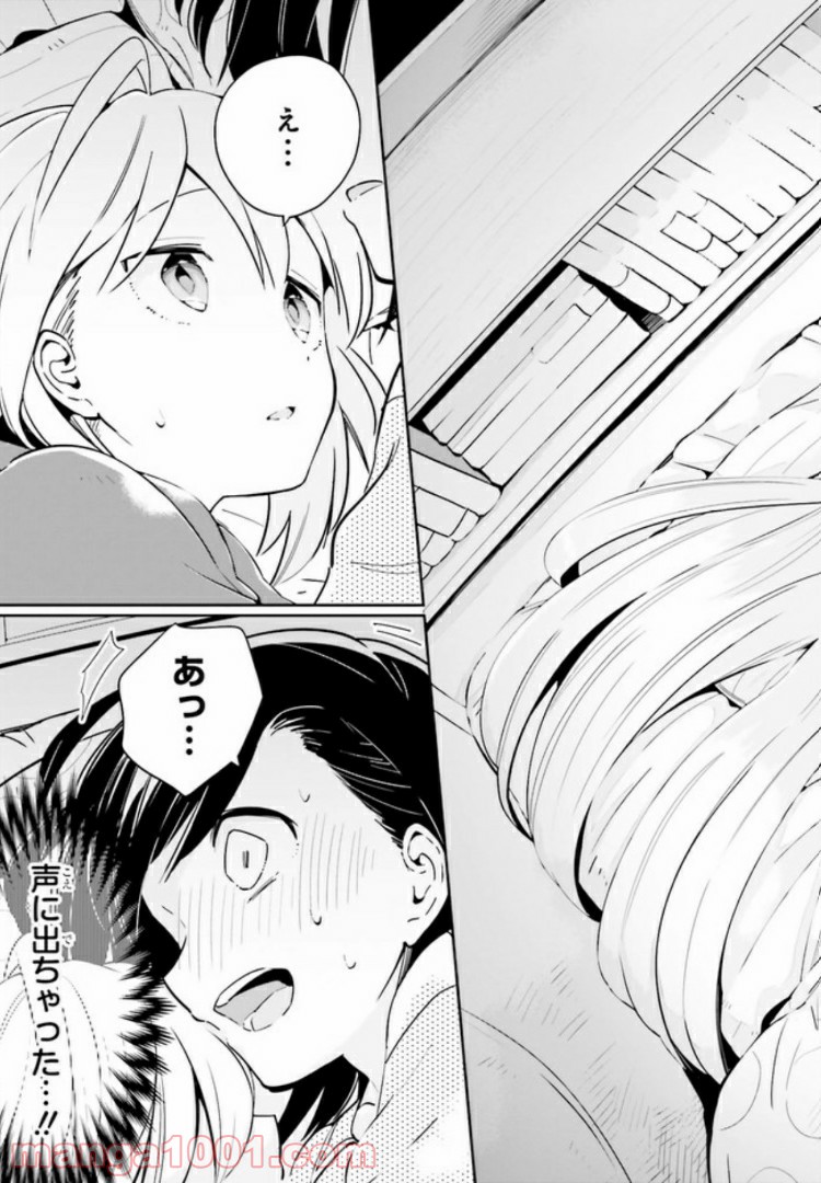 一度だけでも、後悔してます。 第12.2話 - Trang 8
