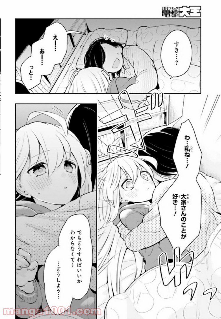 一度だけでも、後悔してます。 第12.2話 - Trang 9