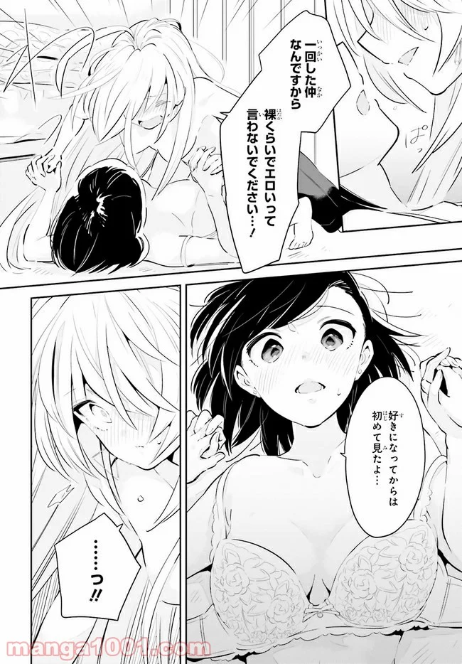 一度だけでも、後悔してます。 第17.2話 - Trang 2