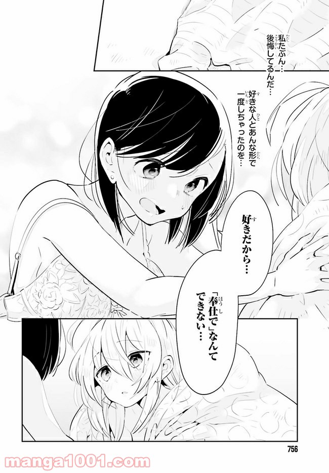 一度だけでも、後悔してます。 第17.2話 - Trang 4