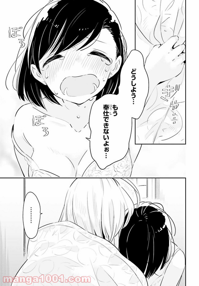 一度だけでも、後悔してます。 第17.2話 - Trang 5