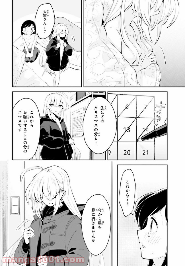 一度だけでも、後悔してます。 第17.2話 - Trang 6