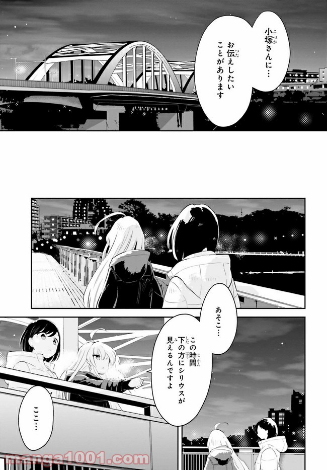 一度だけでも、後悔してます。 第17.2話 - Trang 7