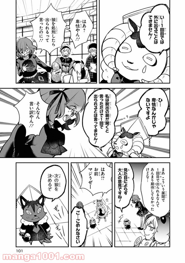 狼ゲーム 第3.2話 - Trang 1