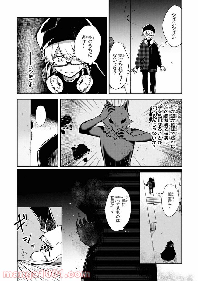 狼ゲーム 第3.2話 - Trang 13