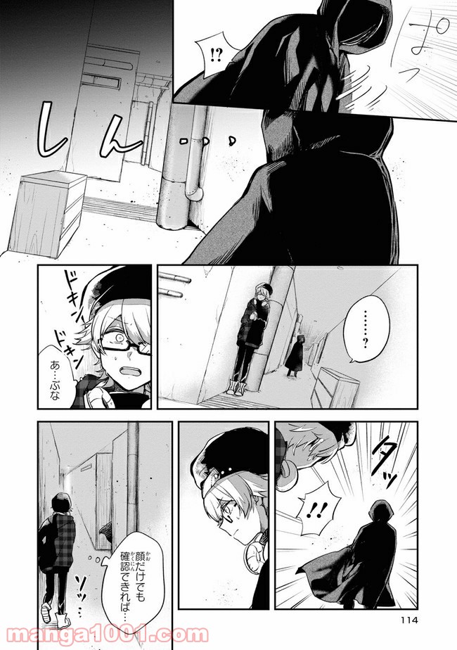 狼ゲーム 第3.2話 - Trang 14