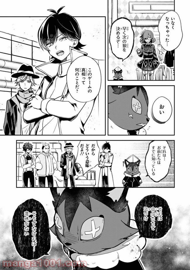 狼ゲーム 第3.2話 - Trang 3