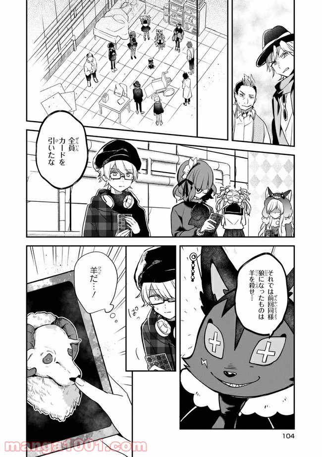 狼ゲーム 第3.2話 - Trang 4