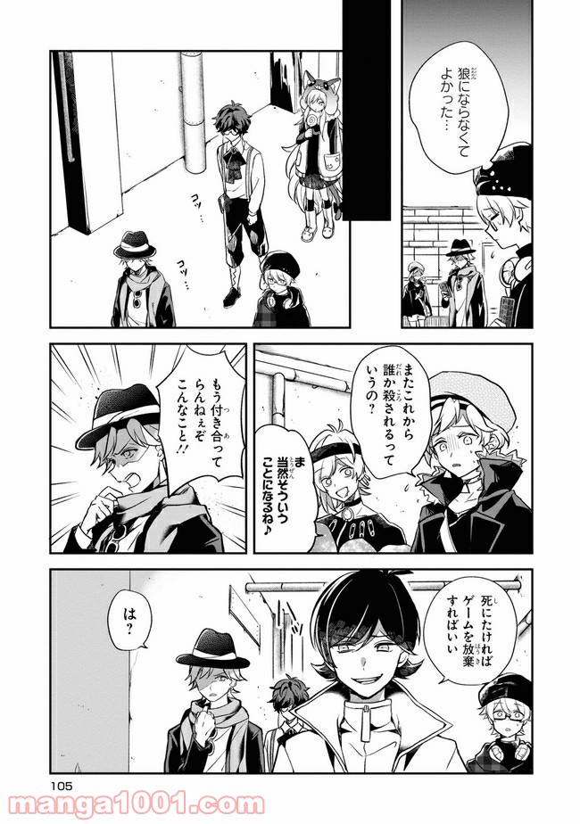 狼ゲーム 第3.2話 - Trang 5