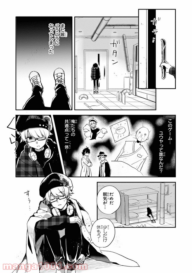 狼ゲーム 第3.2話 - Trang 8