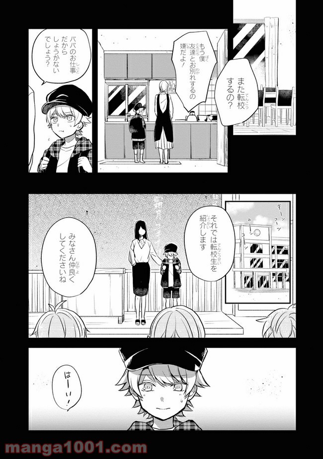 狼ゲーム 第3.2話 - Trang 9