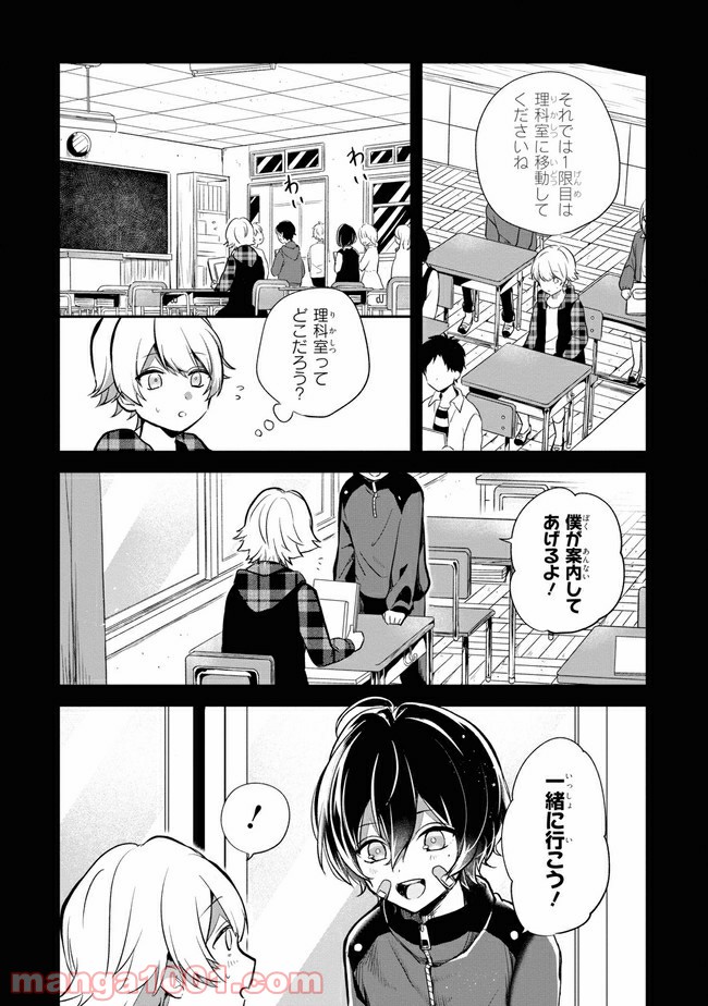 狼ゲーム 第3.2話 - Trang 10