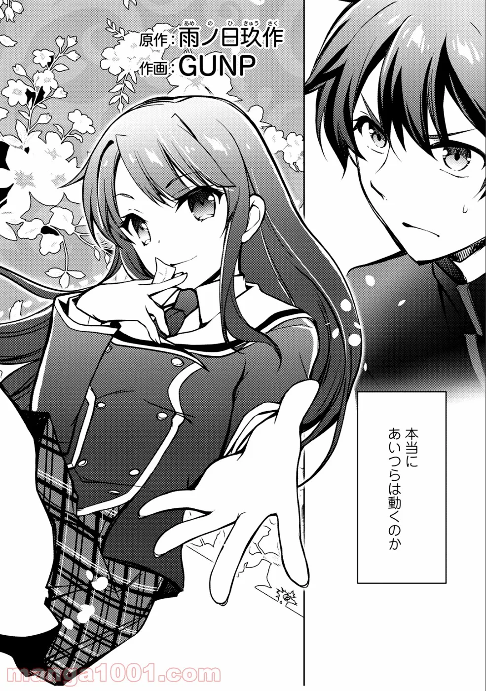 狼ゲーム 第4.1話 - Trang 1