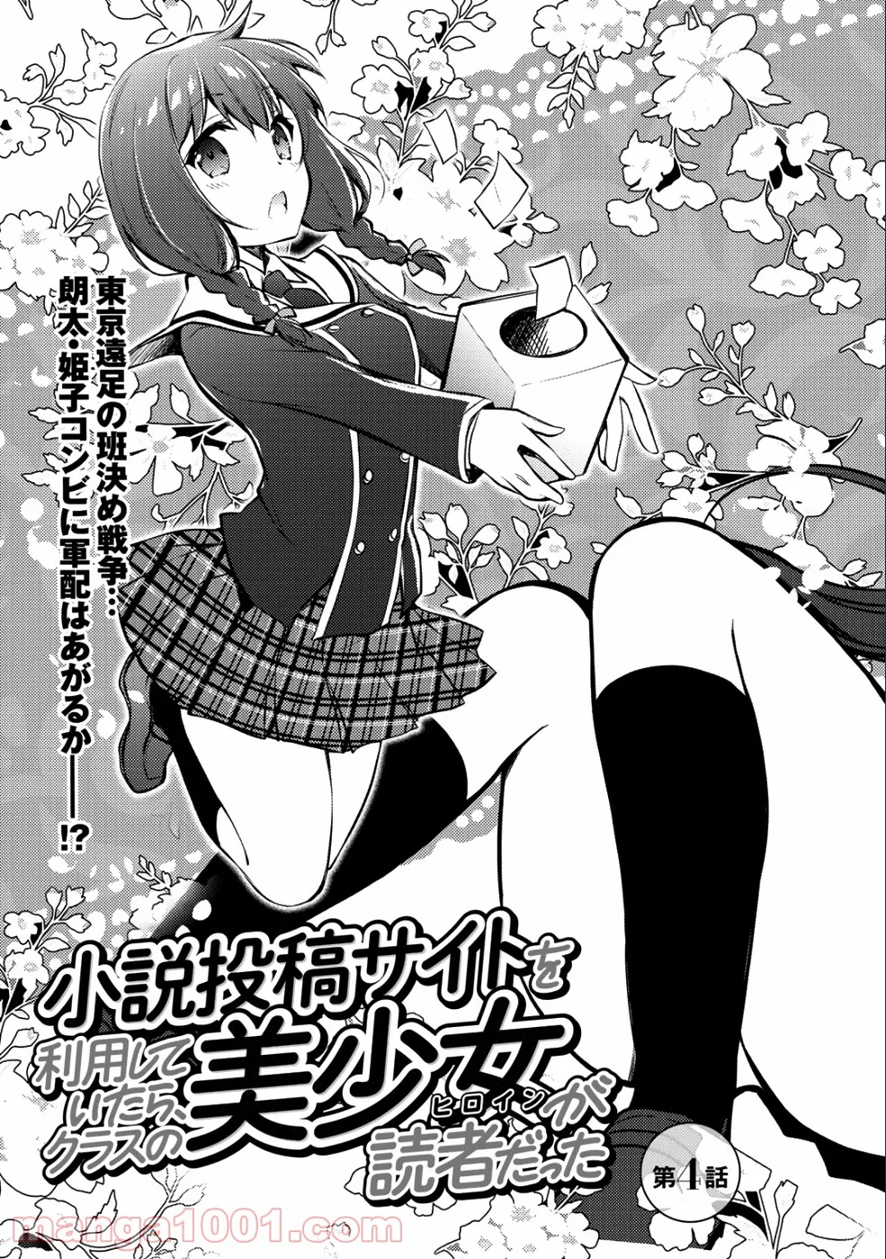 狼ゲーム 第4.1話 - Trang 2