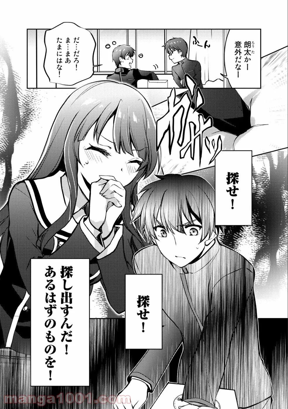 狼ゲーム 第4.1話 - Trang 11