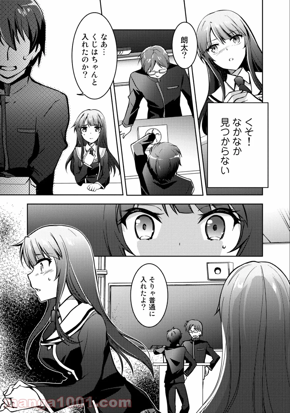 狼ゲーム 第4.1話 - Trang 12