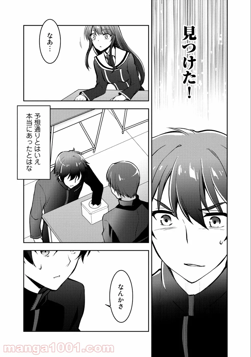狼ゲーム 第4.1話 - Trang 13