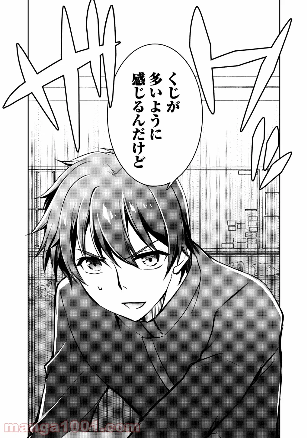 狼ゲーム 第4.1話 - Trang 14