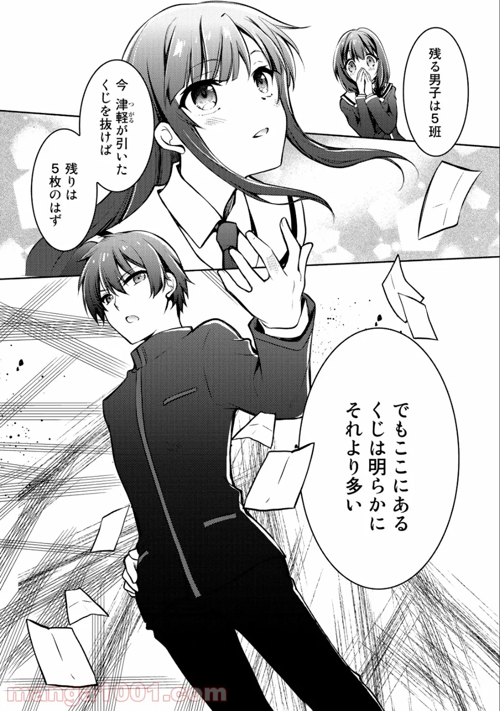 狼ゲーム 第4.1話 - Trang 16