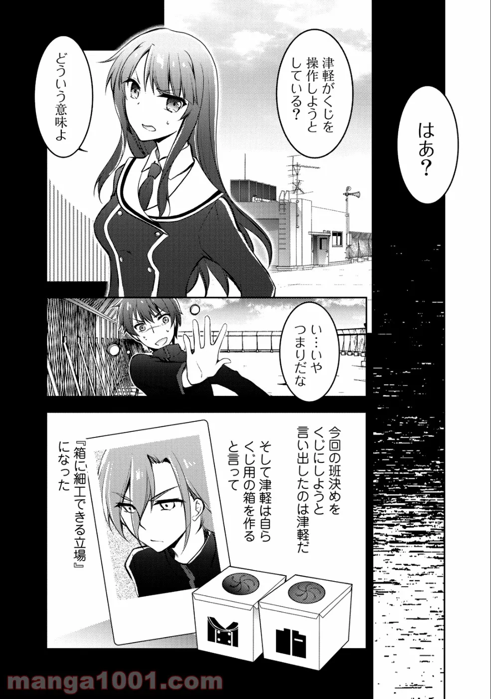 狼ゲーム 第4.1話 - Trang 18