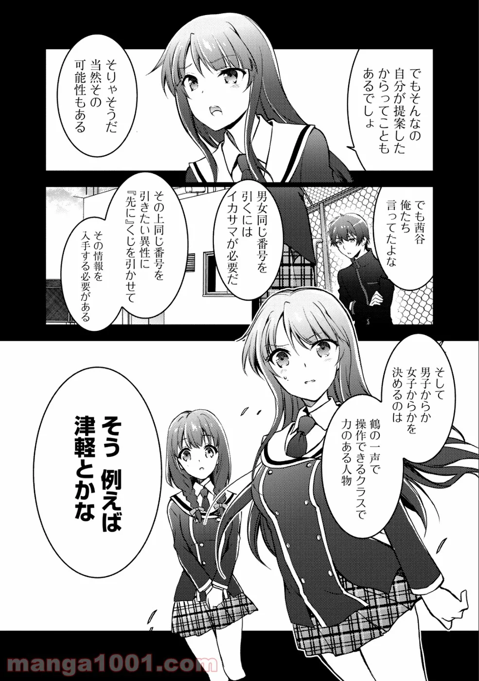 狼ゲーム 第4.1話 - Trang 19