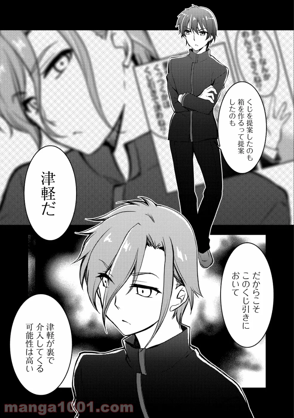 狼ゲーム 第4.1話 - Trang 20