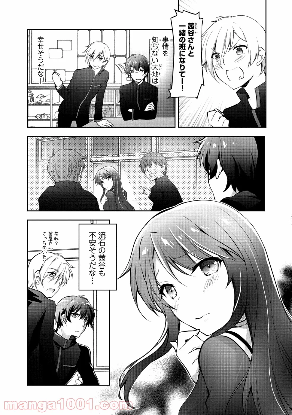 狼ゲーム 第4.1話 - Trang 3