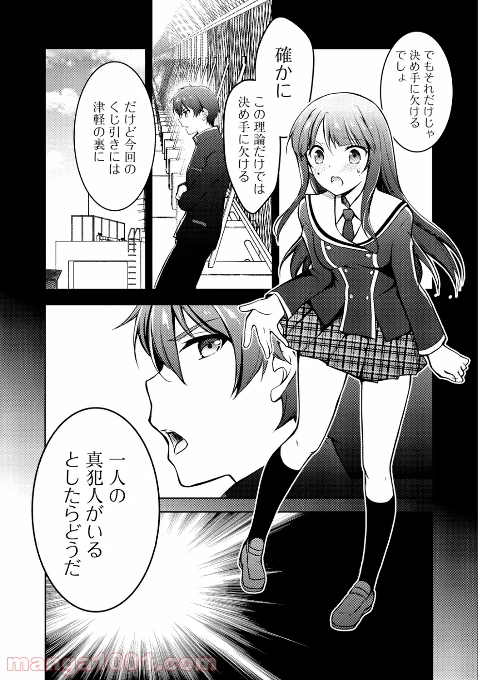 狼ゲーム 第4.1話 - Trang 21