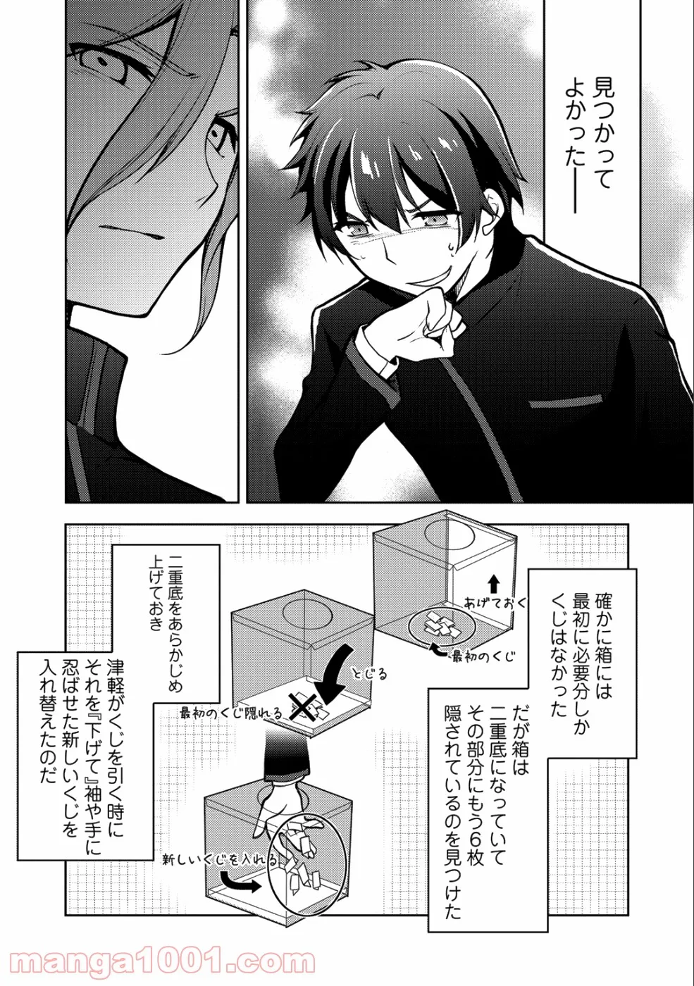狼ゲーム 第4.1話 - Trang 22