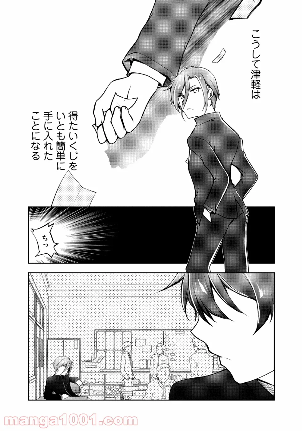 狼ゲーム 第4.1話 - Trang 23