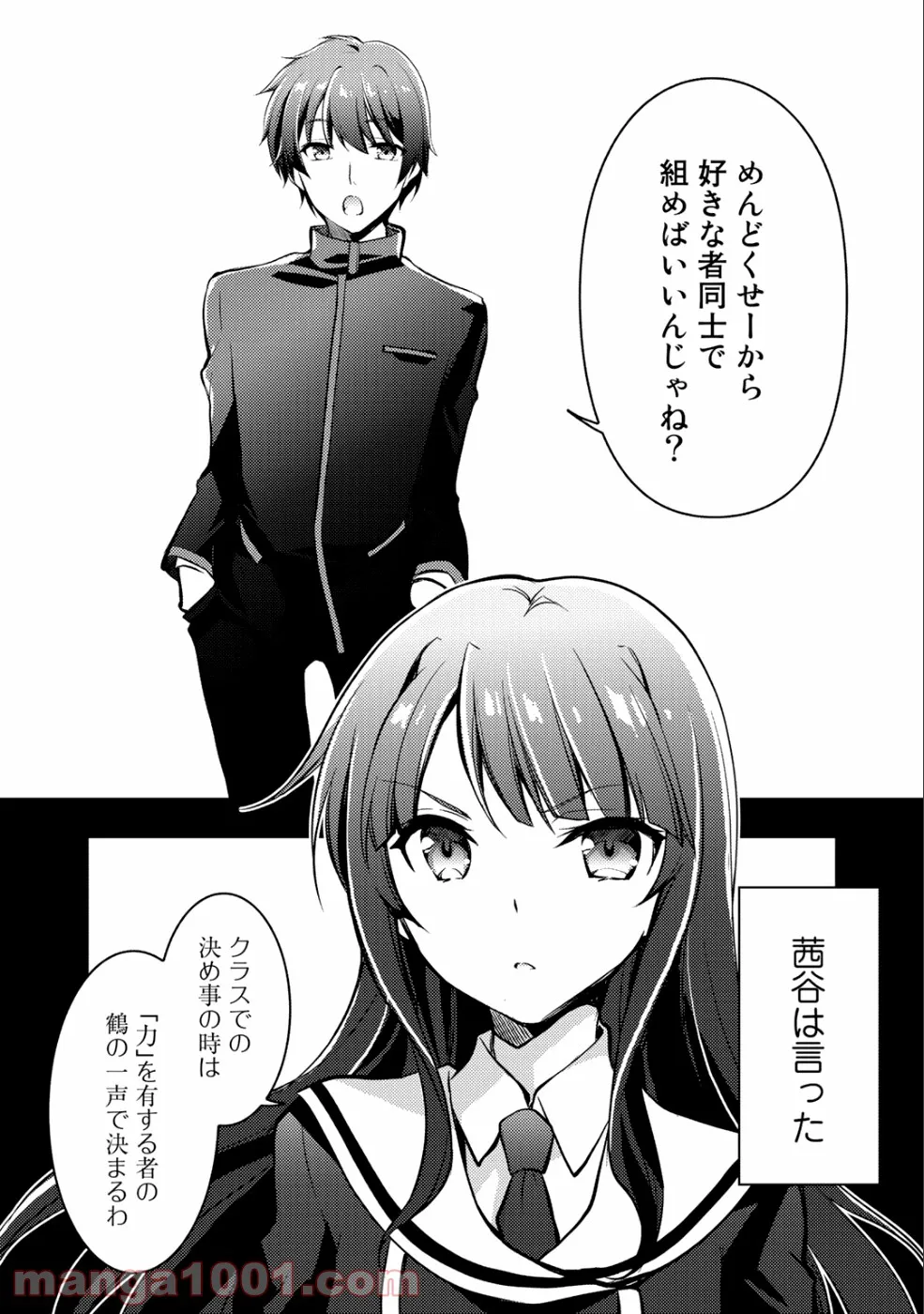 狼ゲーム 第4.1話 - Trang 25