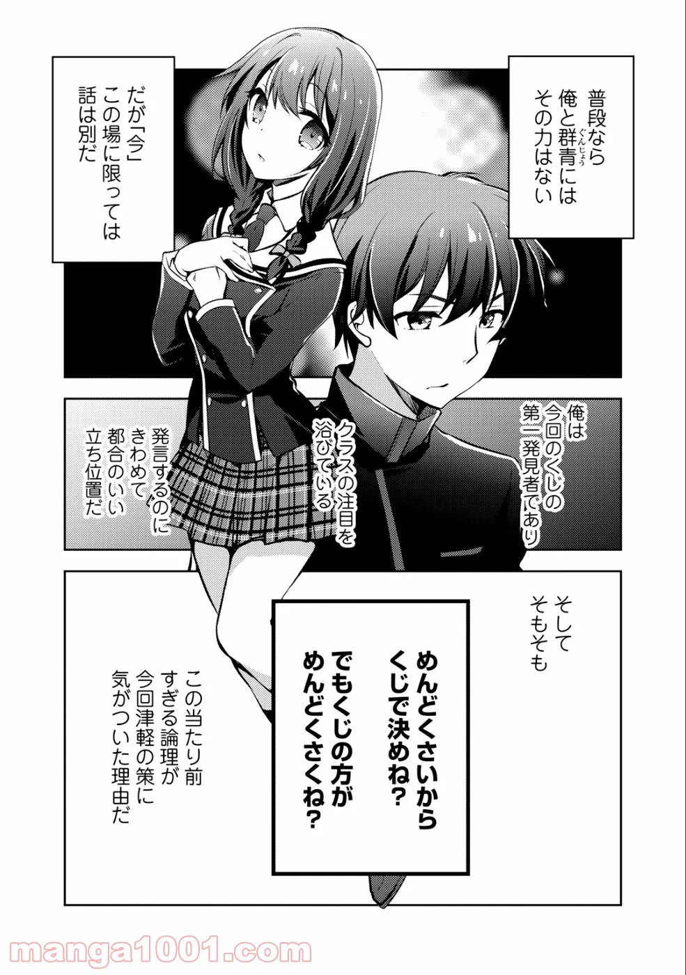 狼ゲーム 第4.1話 - Trang 26