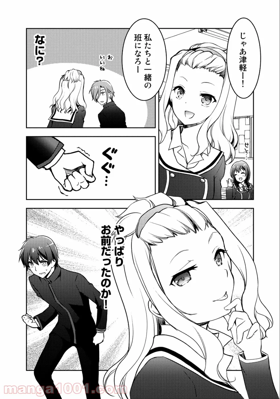 狼ゲーム 第4.1話 - Trang 28