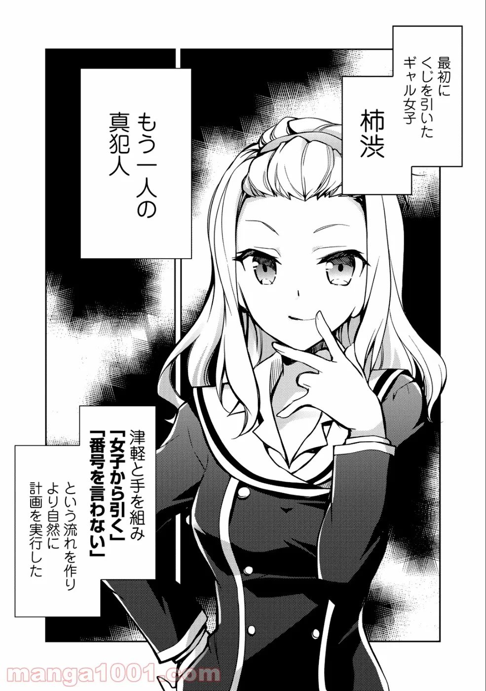狼ゲーム 第4.1話 - Trang 29