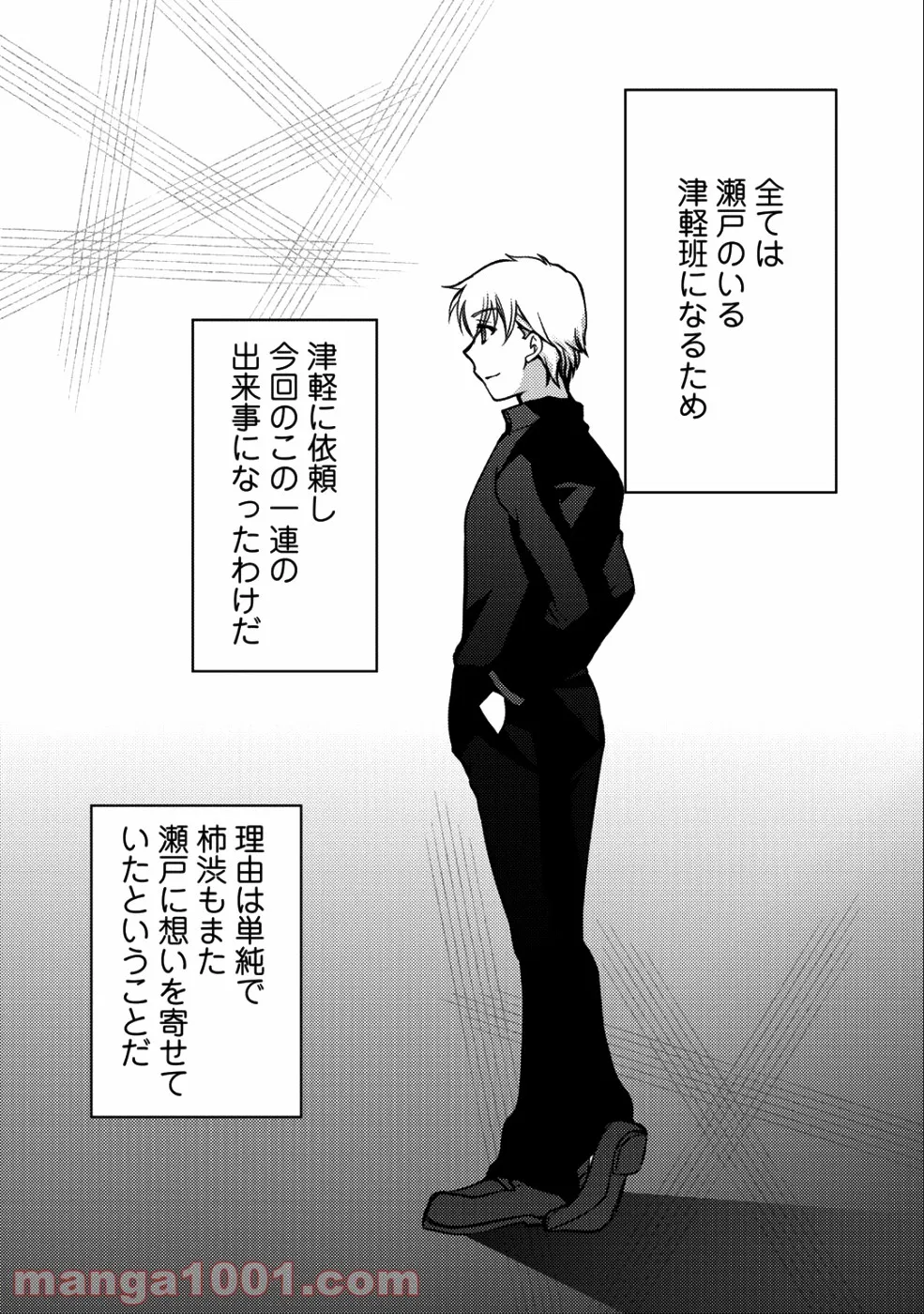 狼ゲーム 第4.1話 - Trang 30
