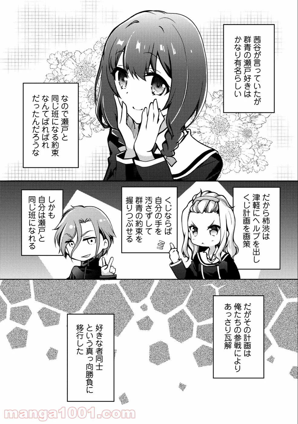 狼ゲーム 第4.1話 - Trang 31