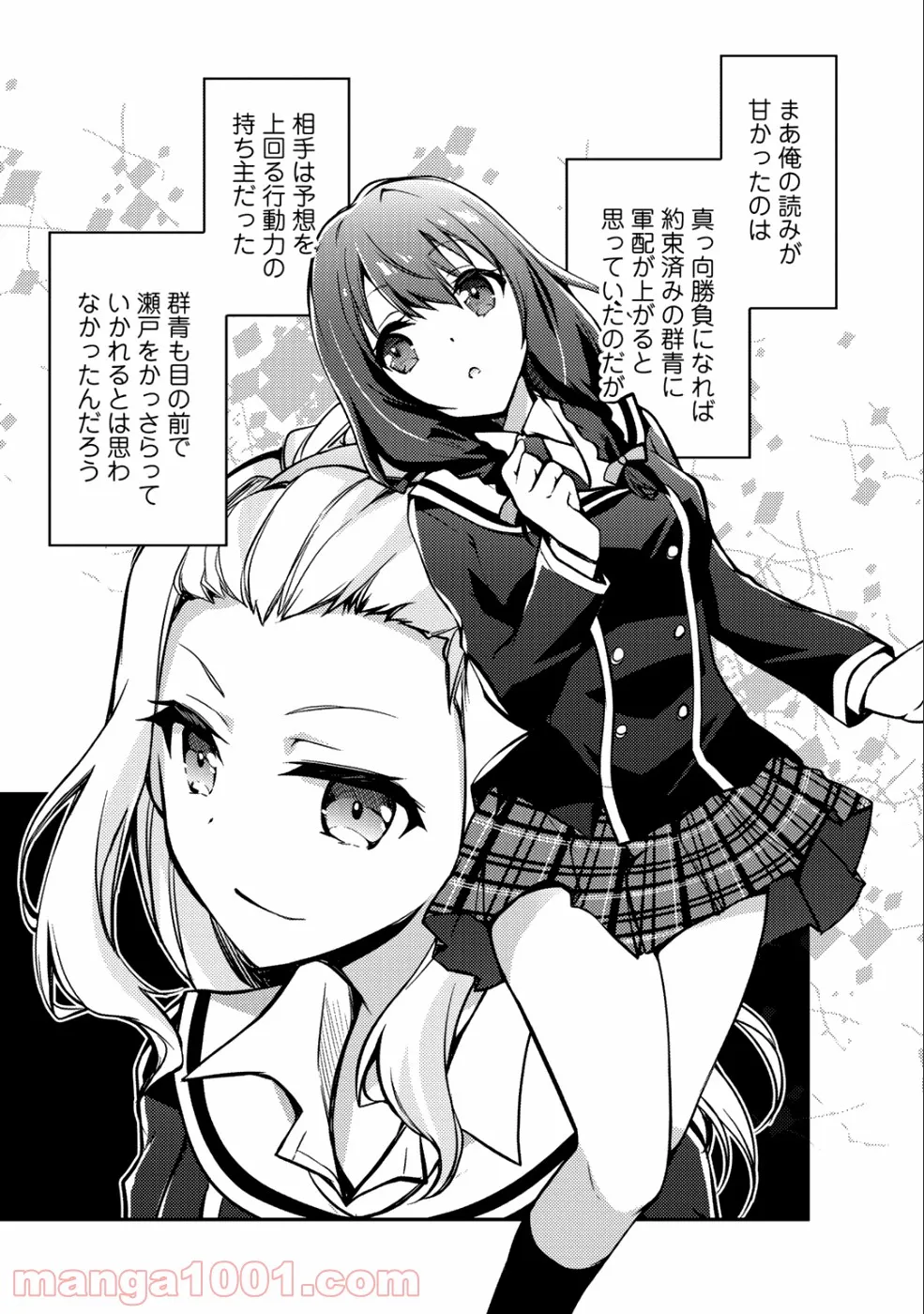 狼ゲーム 第4.1話 - Trang 32