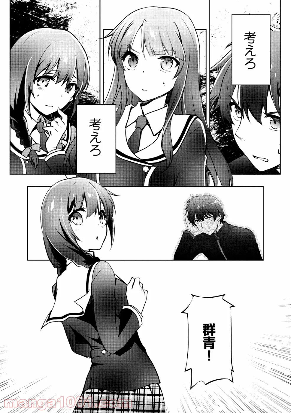 狼ゲーム 第4.1話 - Trang 34