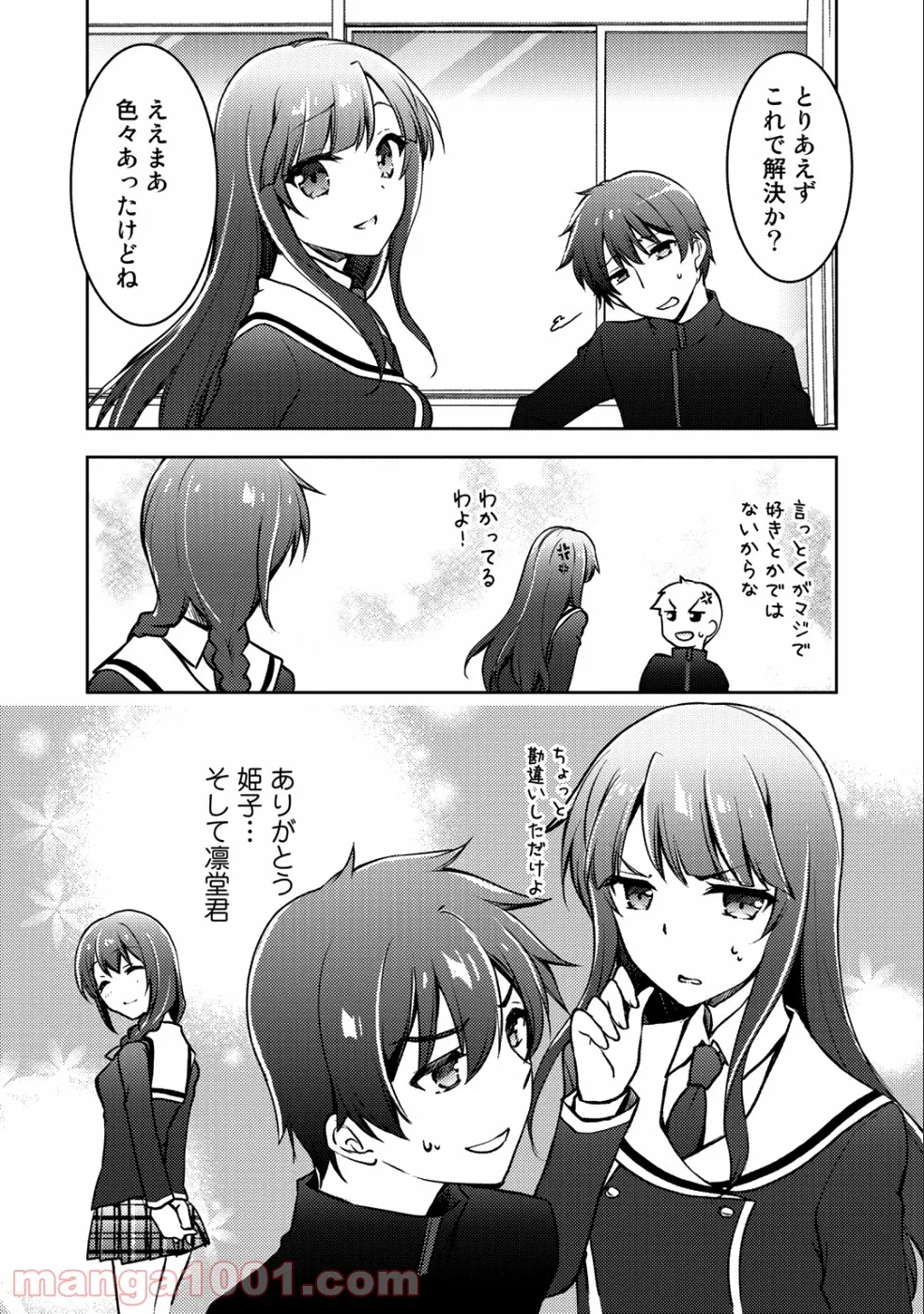 狼ゲーム 第4.1話 - Trang 46