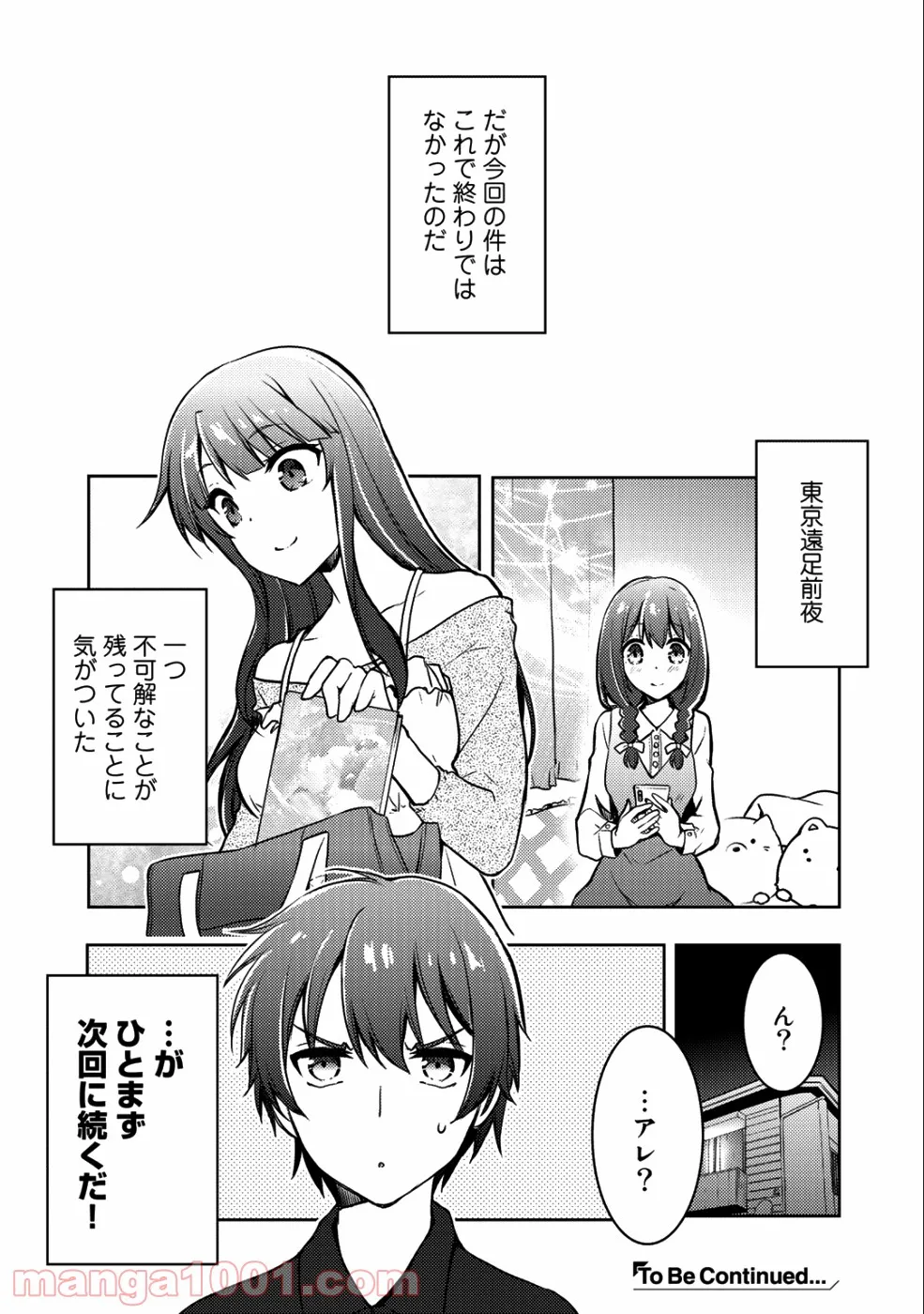 狼ゲーム 第4.1話 - Trang 47